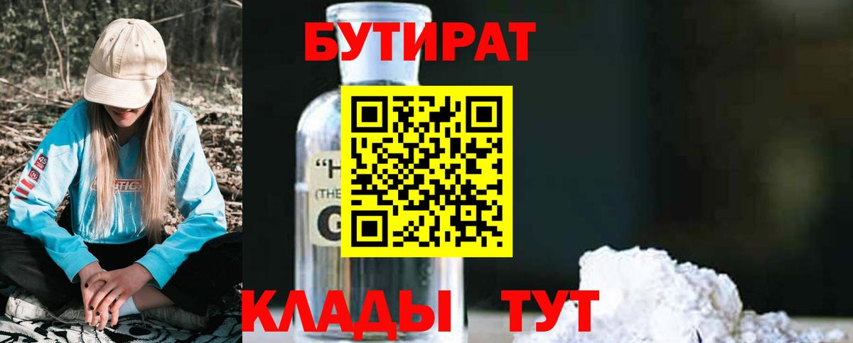 БУТИРАТ бутик  Вход с VPN  Бутират  Щёлково 