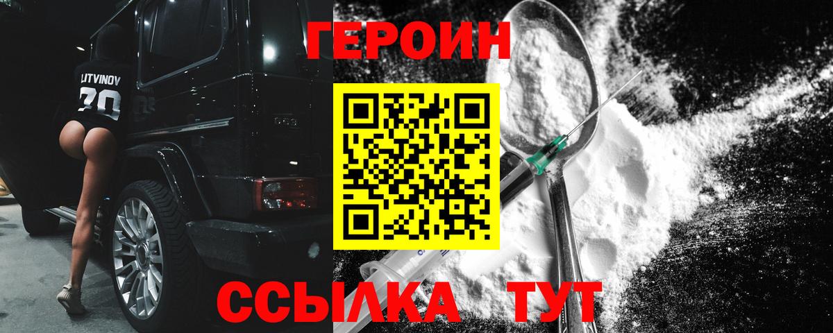 ГЕРОИН афганец Щёлково