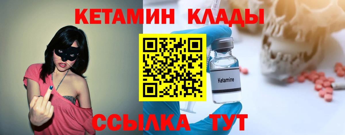 КЕТАМИН VHQ Щёлково